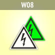 Знак W08 «Внимание! Опасность поражения электрическим током» (фотолюм. пластик ГОСТ, сторона 100 мм)